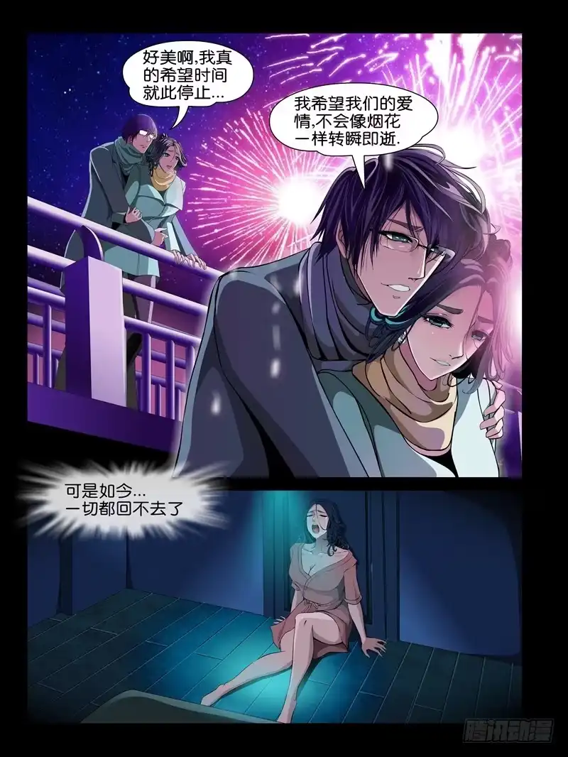 《怨之恋》第十集【我要教训你】（四） 第9页