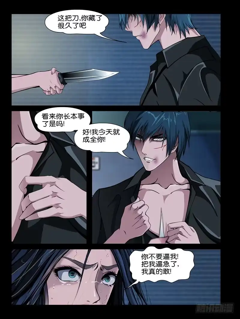 《怨之恋》第十集【我要教训你】（四） 第5页