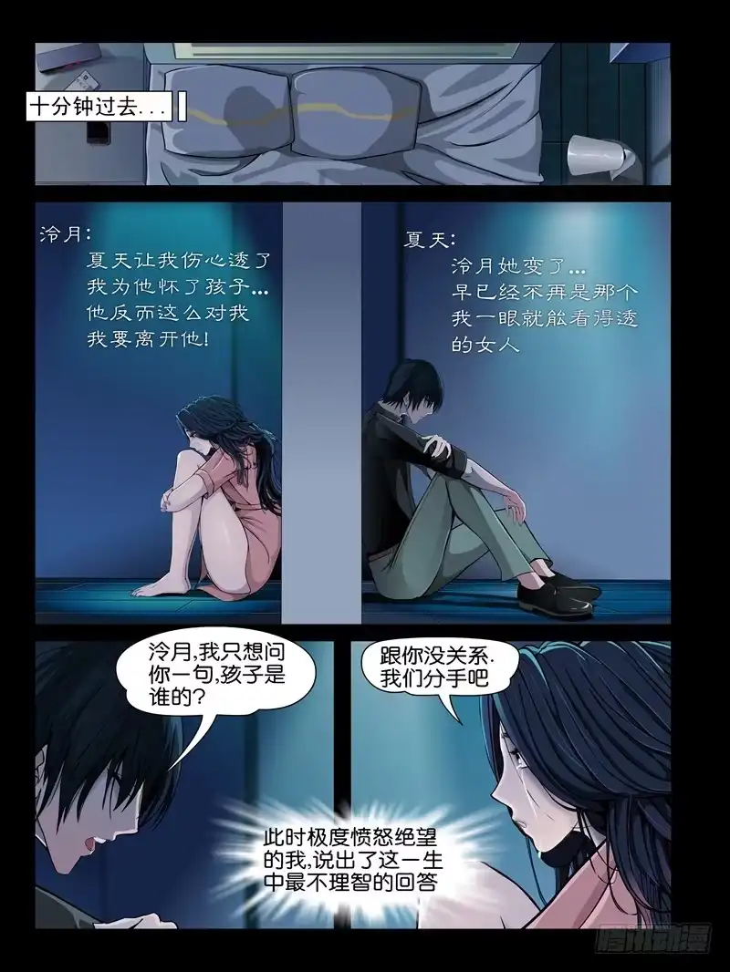 《怨之恋》第十集【我要教训你】（四） 第10页