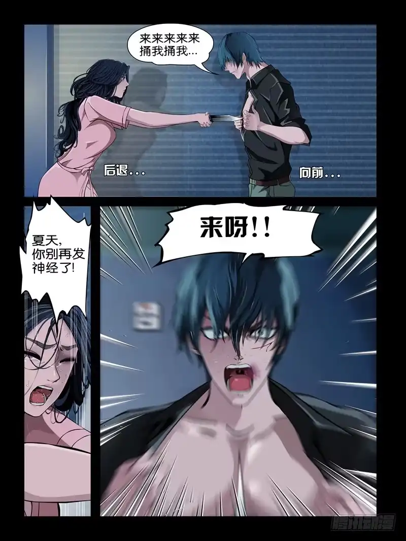 《怨之恋》第十集【我要教训你】（四） 第6页