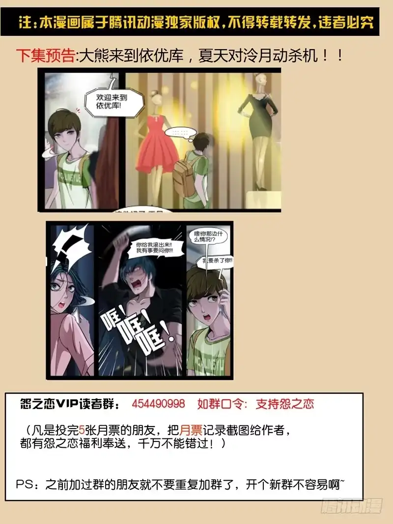 《怨之恋》第十集【我要教训你】（四） 第11页