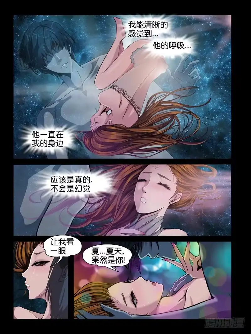 《怨之恋》第二集【第三人】（2） 第3页