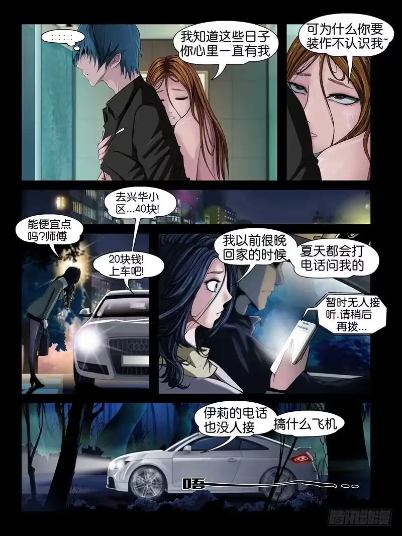 《怨之恋》第二集【第三人】（2） 第10页