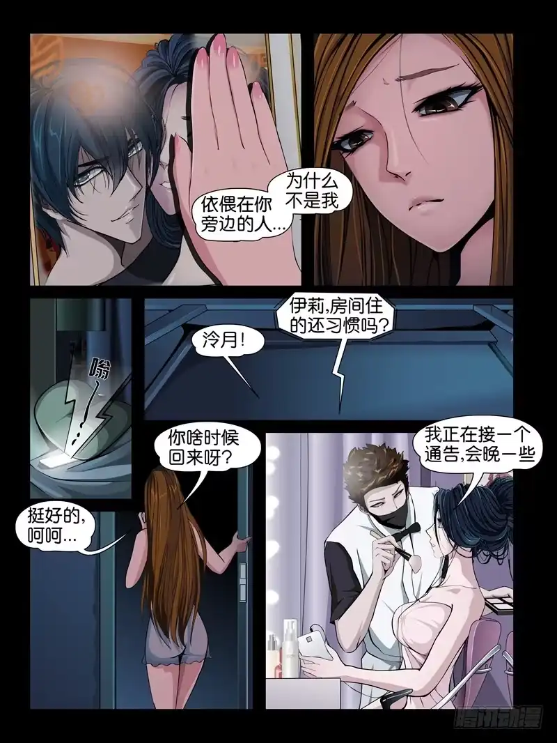 《怨之恋》第二集【第三人】（2） 第6页