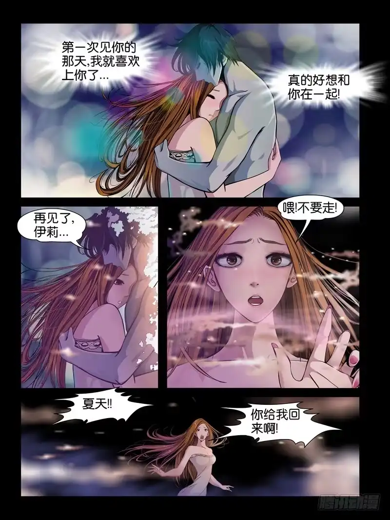 《怨之恋》第二集【第三人】（2） 第4页