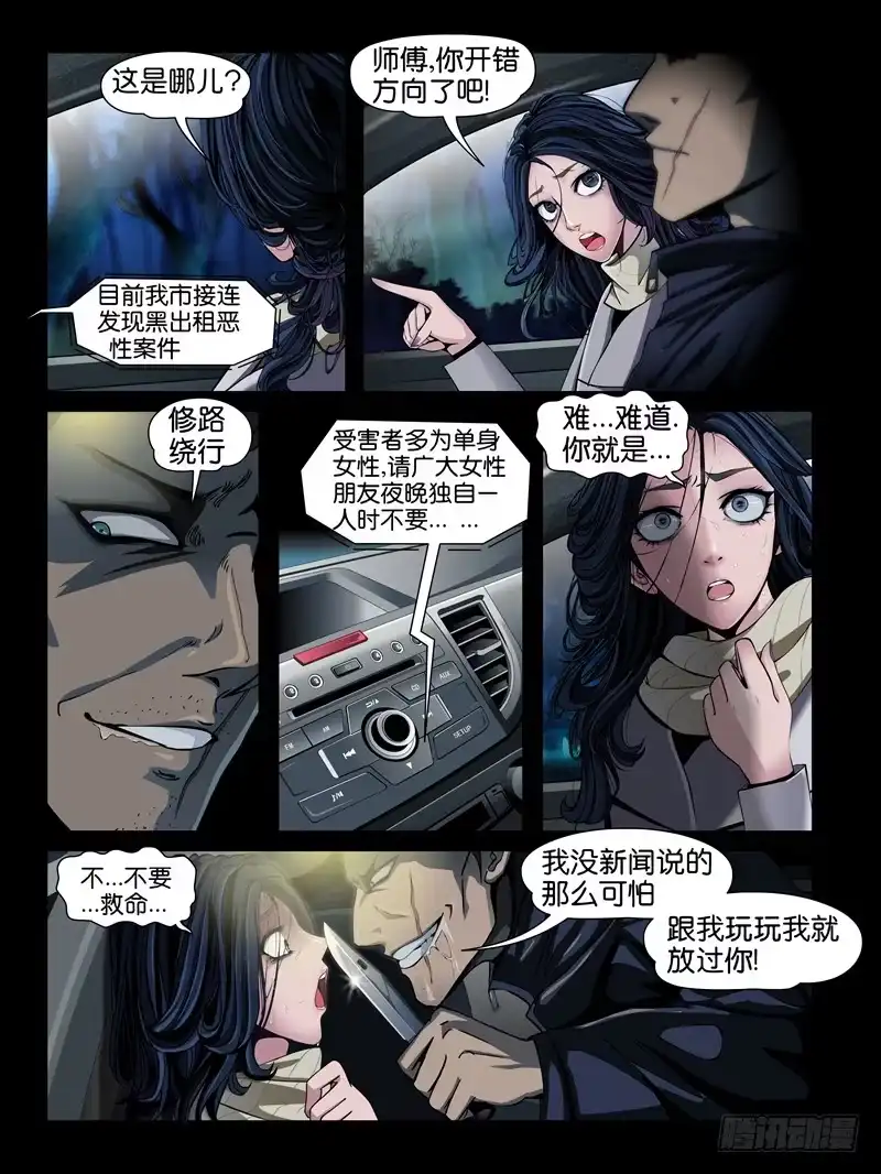 《怨之恋》第二集【第三人】（2） 第11页