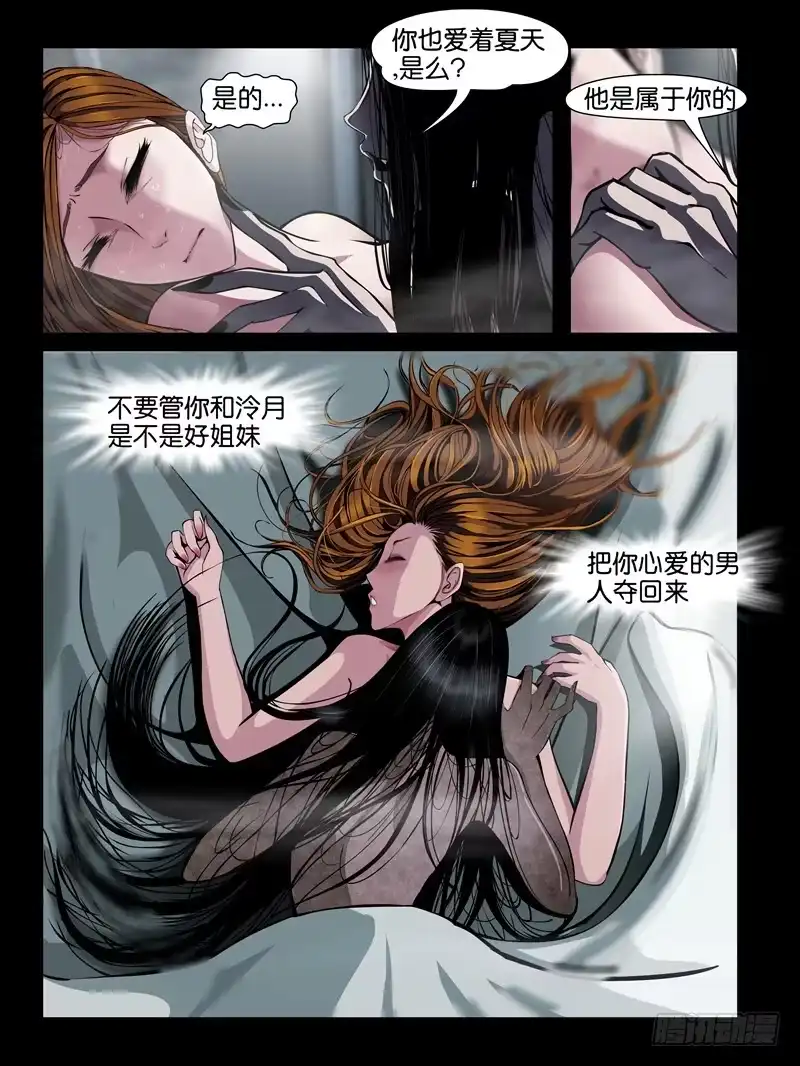 《怨之恋》第二集【第三人】（2） 第2页