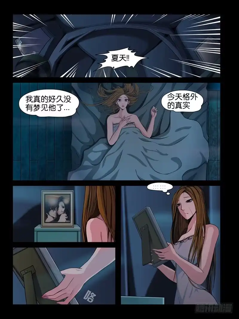 《怨之恋》第二集【第三人】（2） 第5页