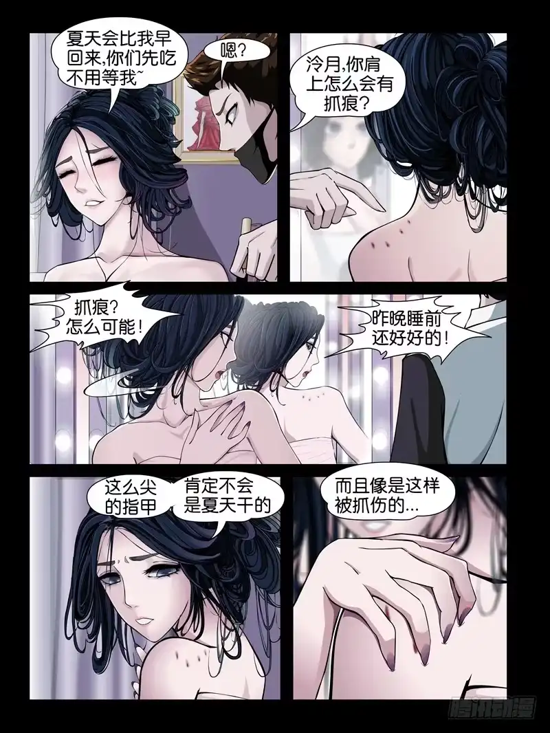 《怨之恋》第二集【第三人】（2） 第7页