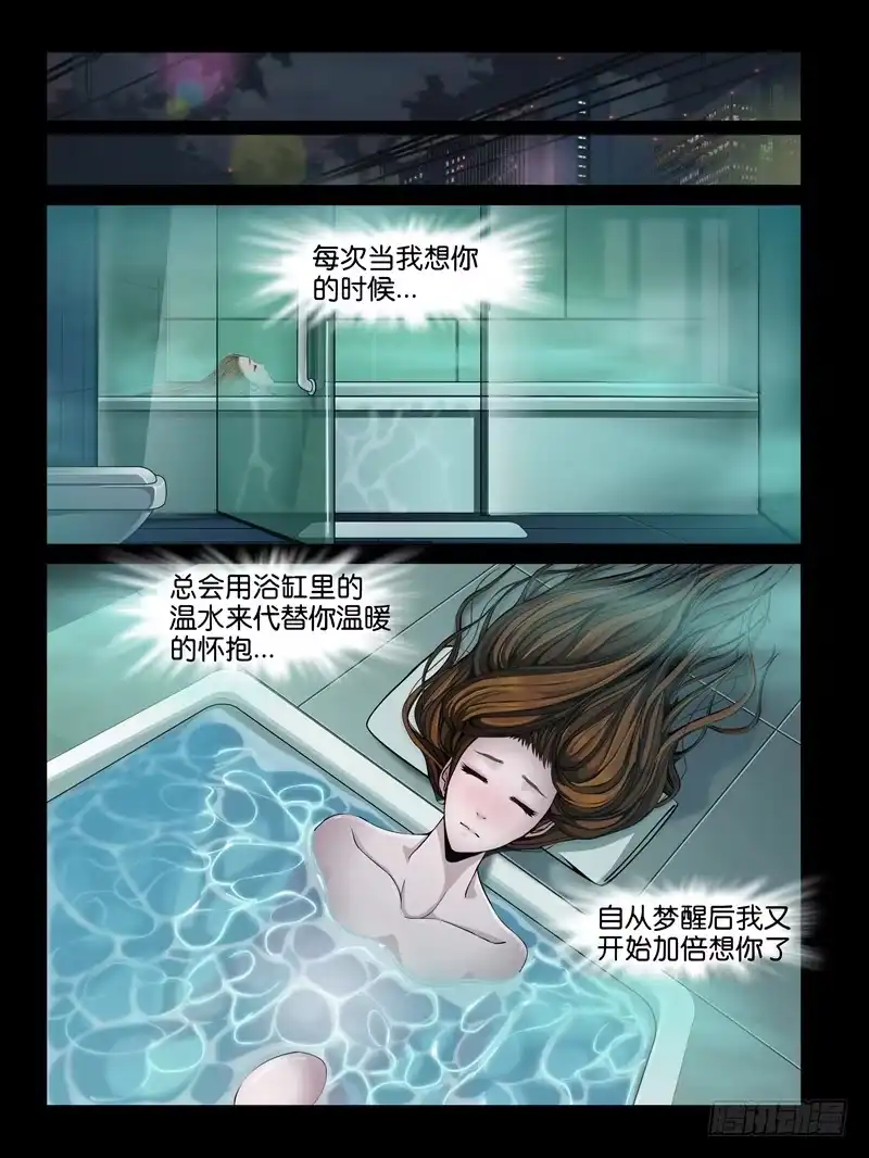 《怨之恋》第二集【第三人】（2） 第8页
