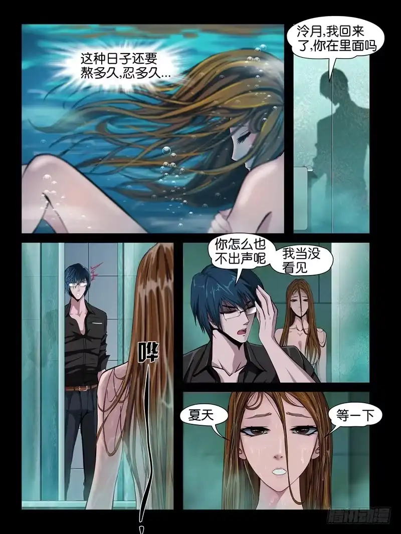 《怨之恋》第二集【第三人】（2） 第9页