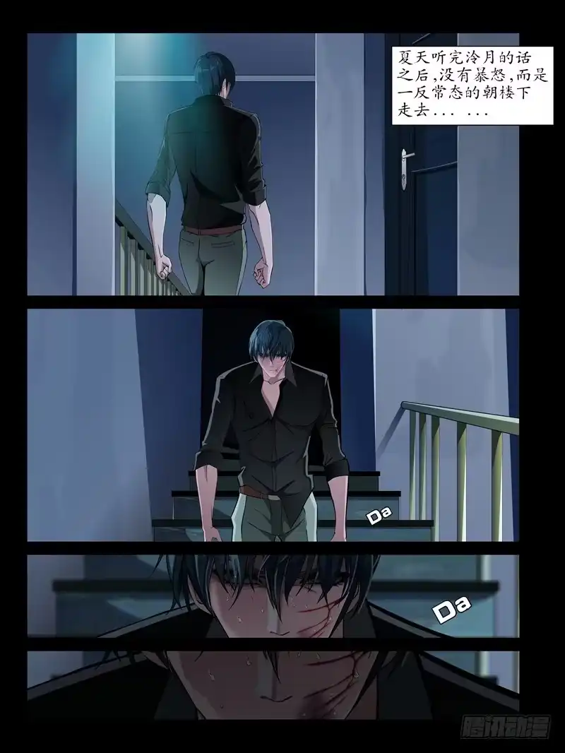 《怨之恋》第十一集【夏天的杀机】（一） 第2页