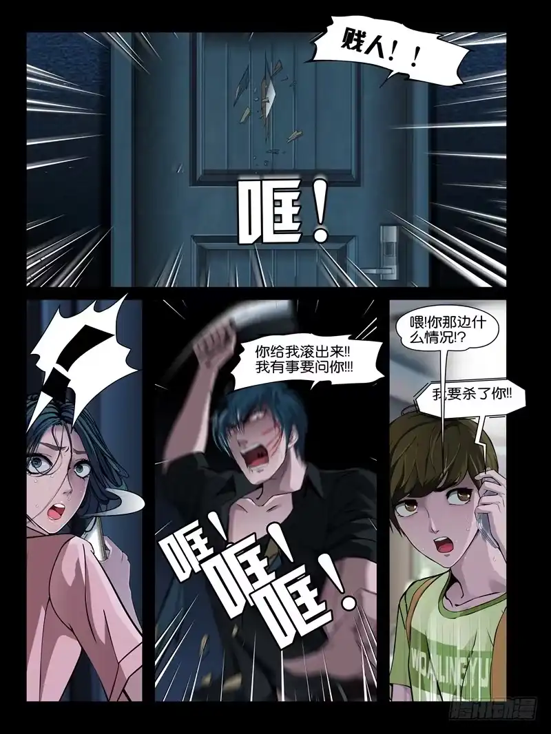 《怨之恋》第十一集【夏天的杀机】（一） 第8页