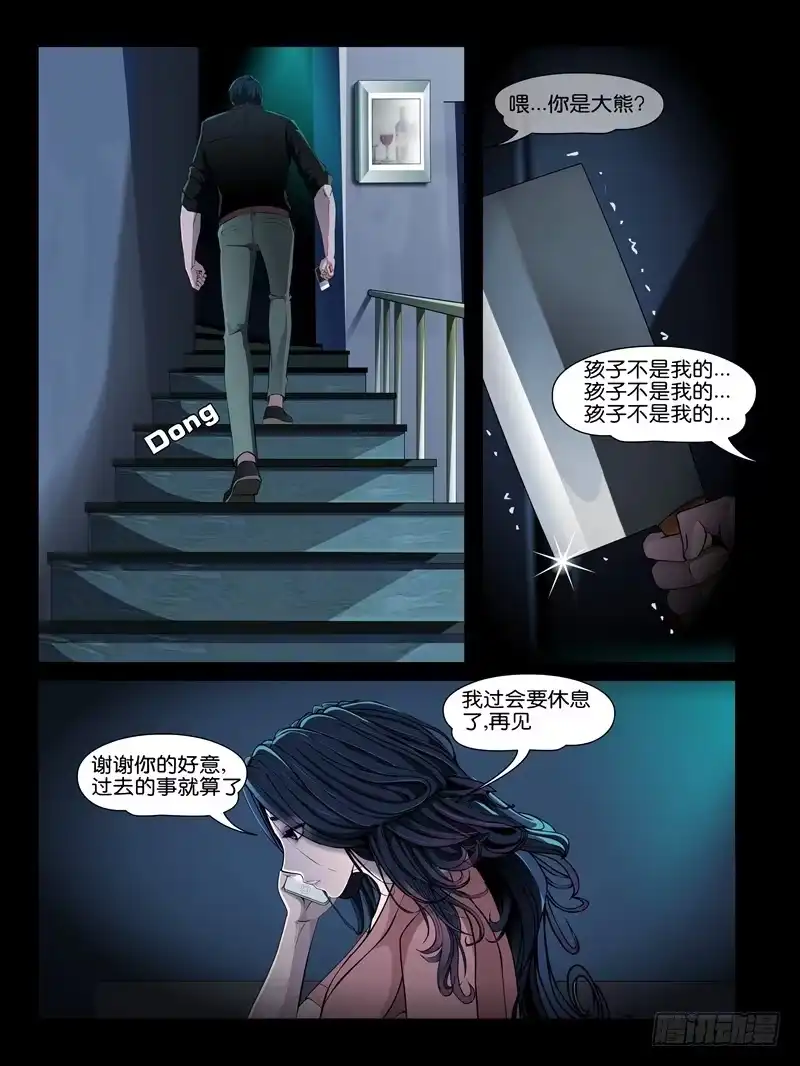 《怨之恋》第十一集【夏天的杀机】（一） 第7页