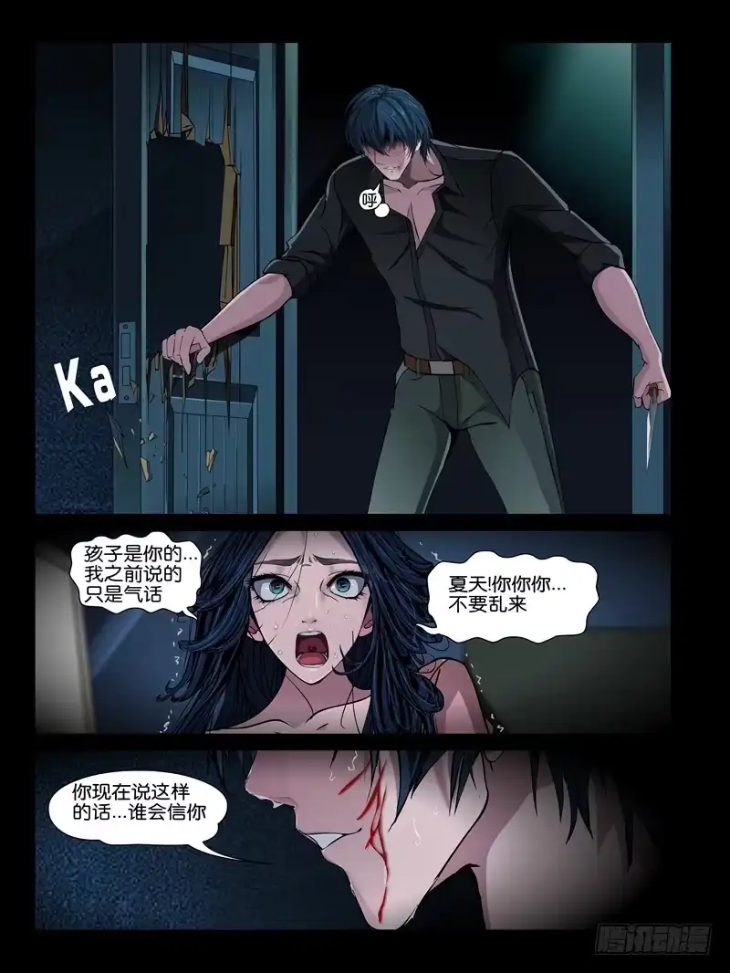 《怨之恋》第十一集【夏天的杀机】（一） 第10页