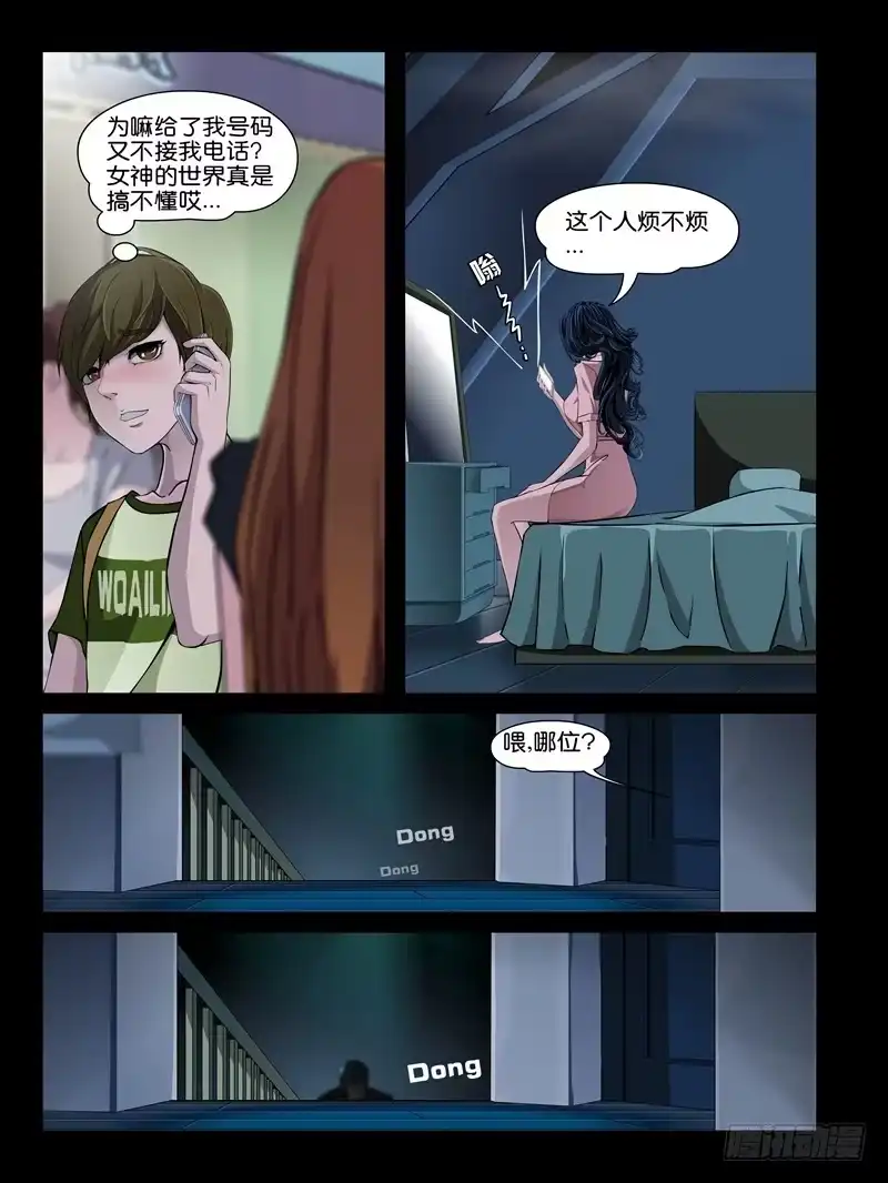 《怨之恋》第十一集【夏天的杀机】（一） 第6页