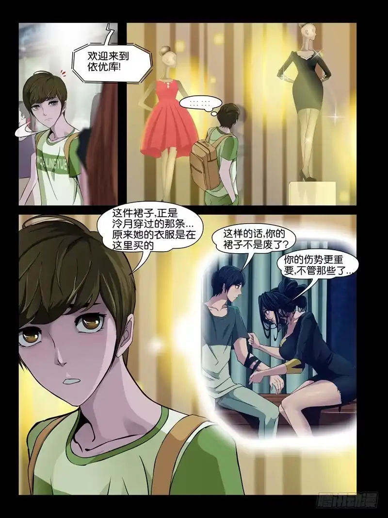 《怨之恋》第十一集【夏天的杀机】（一） 第4页