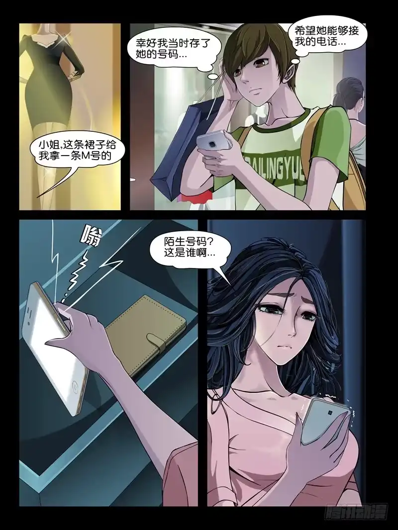 《怨之恋》第十一集【夏天的杀机】（一） 第5页