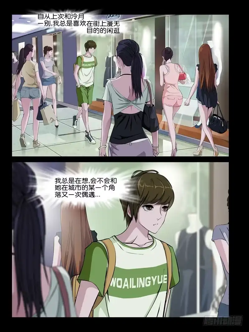 《怨之恋》第十一集【夏天的杀机】（一） 第3页