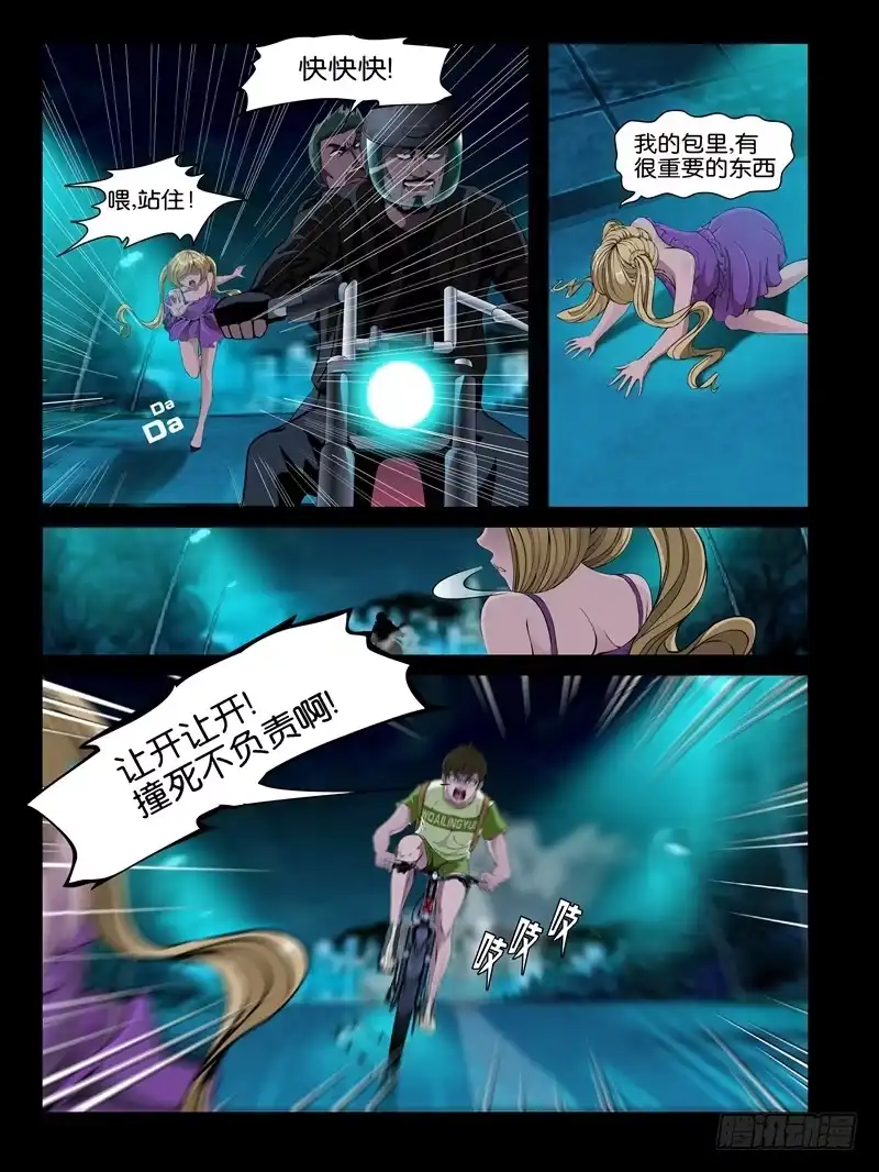 《怨之恋》第十一集【夏天的杀机】（二） 第2页