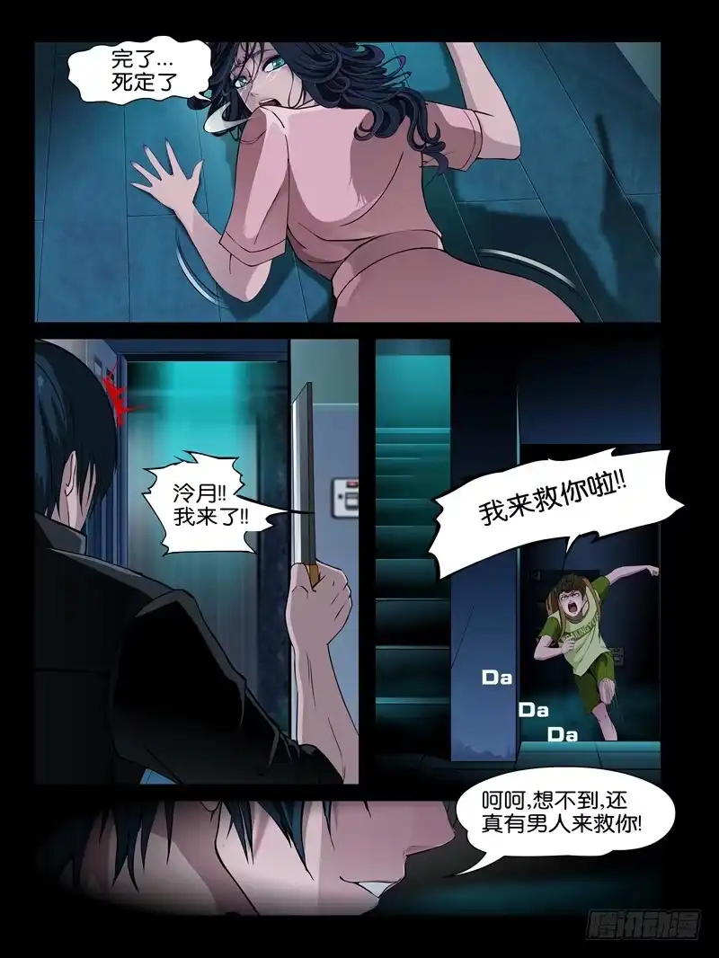 《怨之恋》第十一集【夏天的杀机】（二） 第9页
