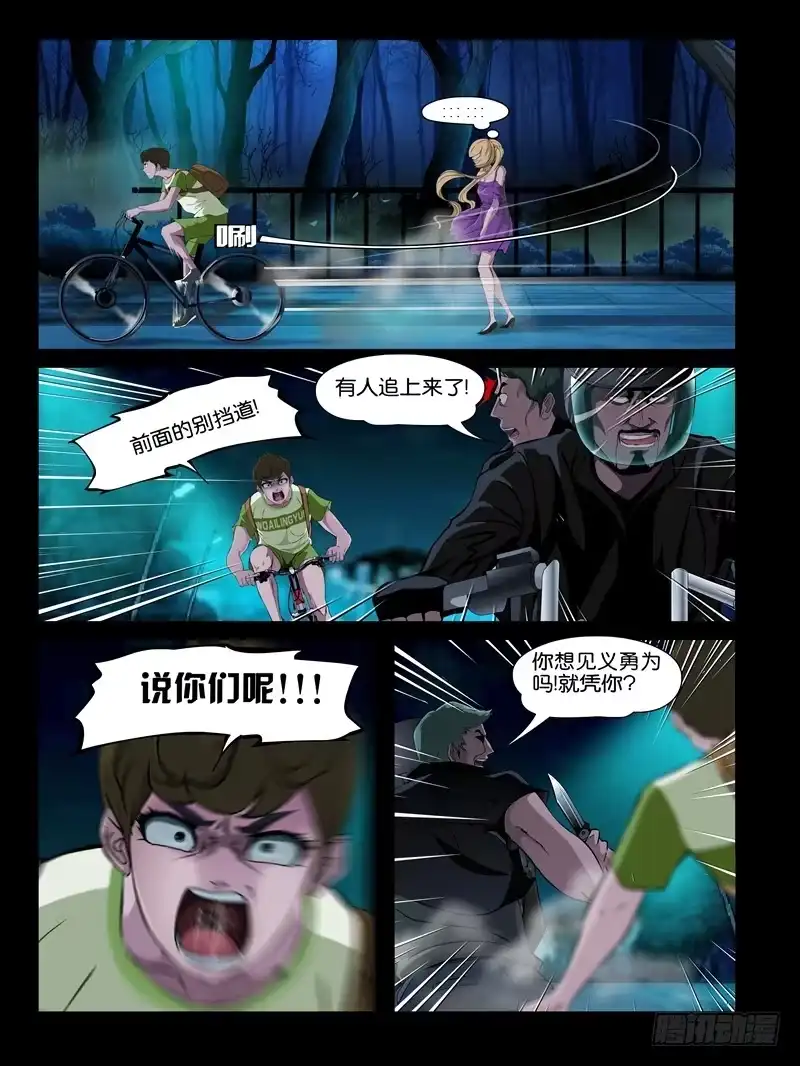 《怨之恋》第十一集【夏天的杀机】（二） 第3页