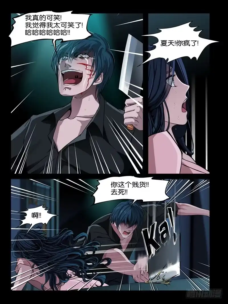 《怨之恋》第十一集【夏天的杀机】（二） 第7页