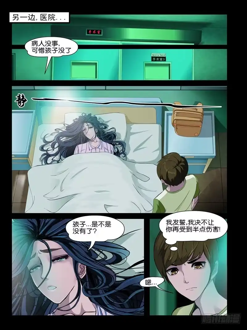 《怨之恋》第十一集【夏天的杀机】（三） 第9页