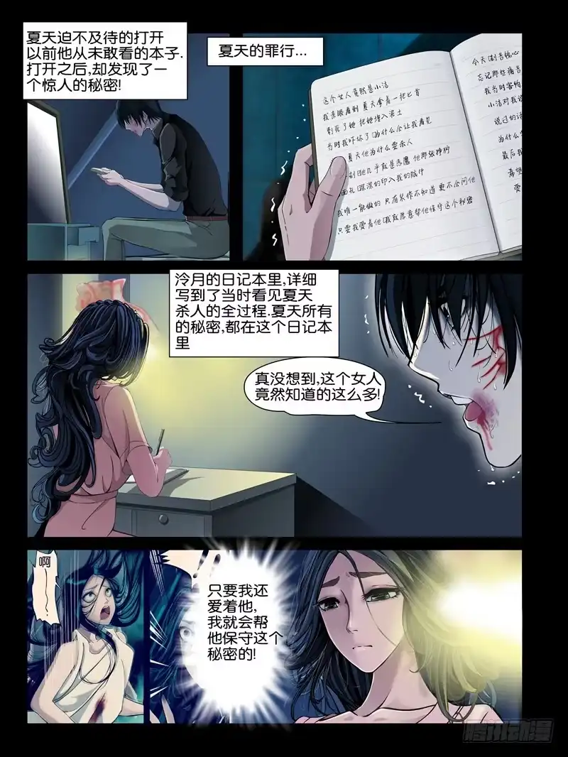 《怨之恋》第十一集【夏天的杀机】（三） 第6页