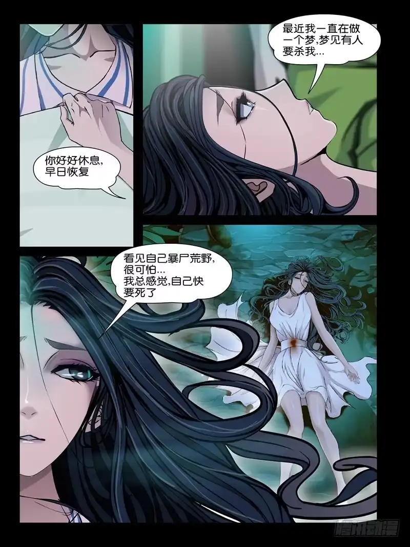 《怨之恋》第十一集【夏天的杀机】（三） 第8页