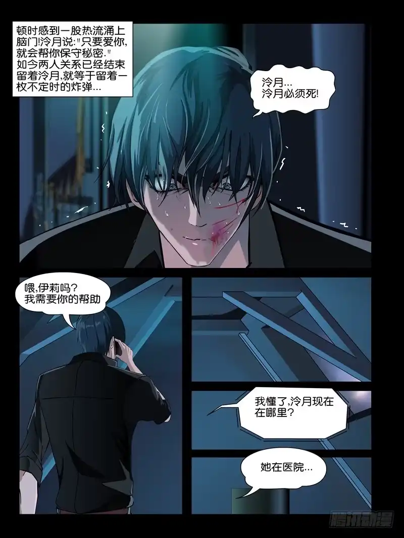 《怨之恋》第十一集【夏天的杀机】（三） 第7页