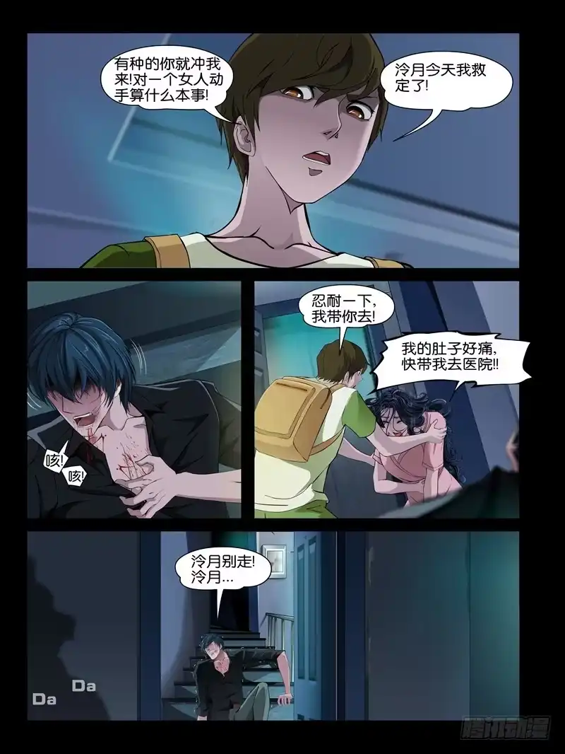 《怨之恋》第十一集【夏天的杀机】（三） 第3页