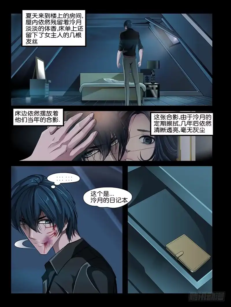 《怨之恋》第十一集【夏天的杀机】（三） 第5页