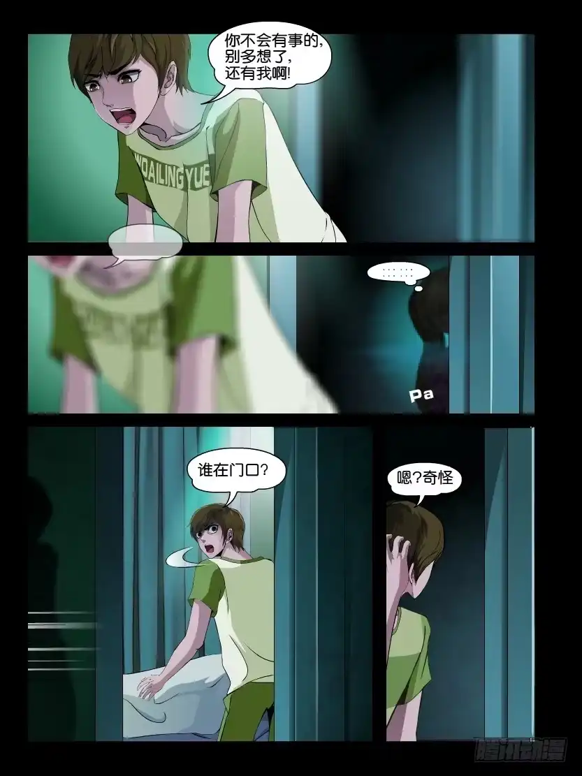 《怨之恋》第十一集【夏天的杀机】（三） 第10页