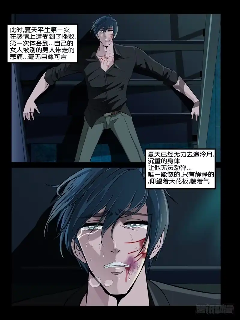 《怨之恋》第十一集【夏天的杀机】（三） 第4页