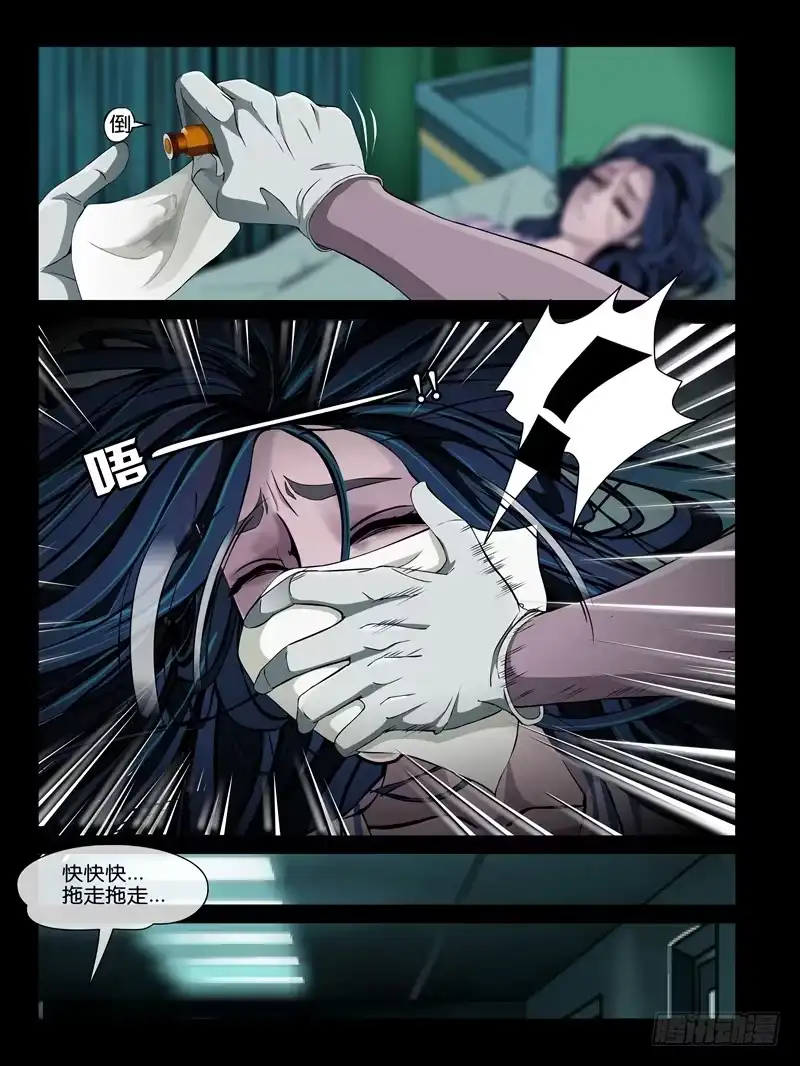 《怨之恋》第十一集【夏天的杀机】（四） 第9页