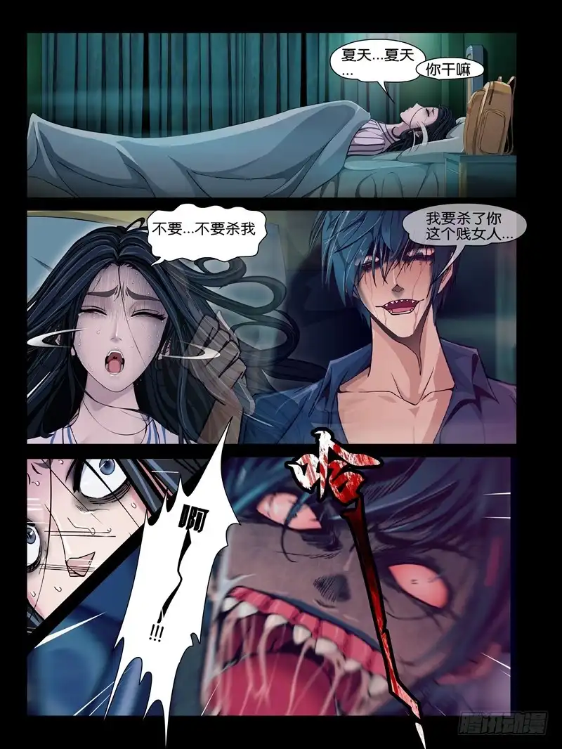 《怨之恋》第十一集【夏天的杀机】（四） 第7页