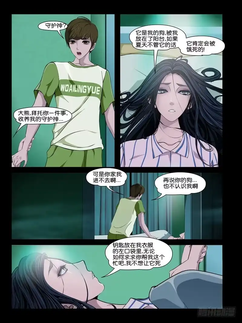 《怨之恋》第十一集【夏天的杀机】（四） 第1页