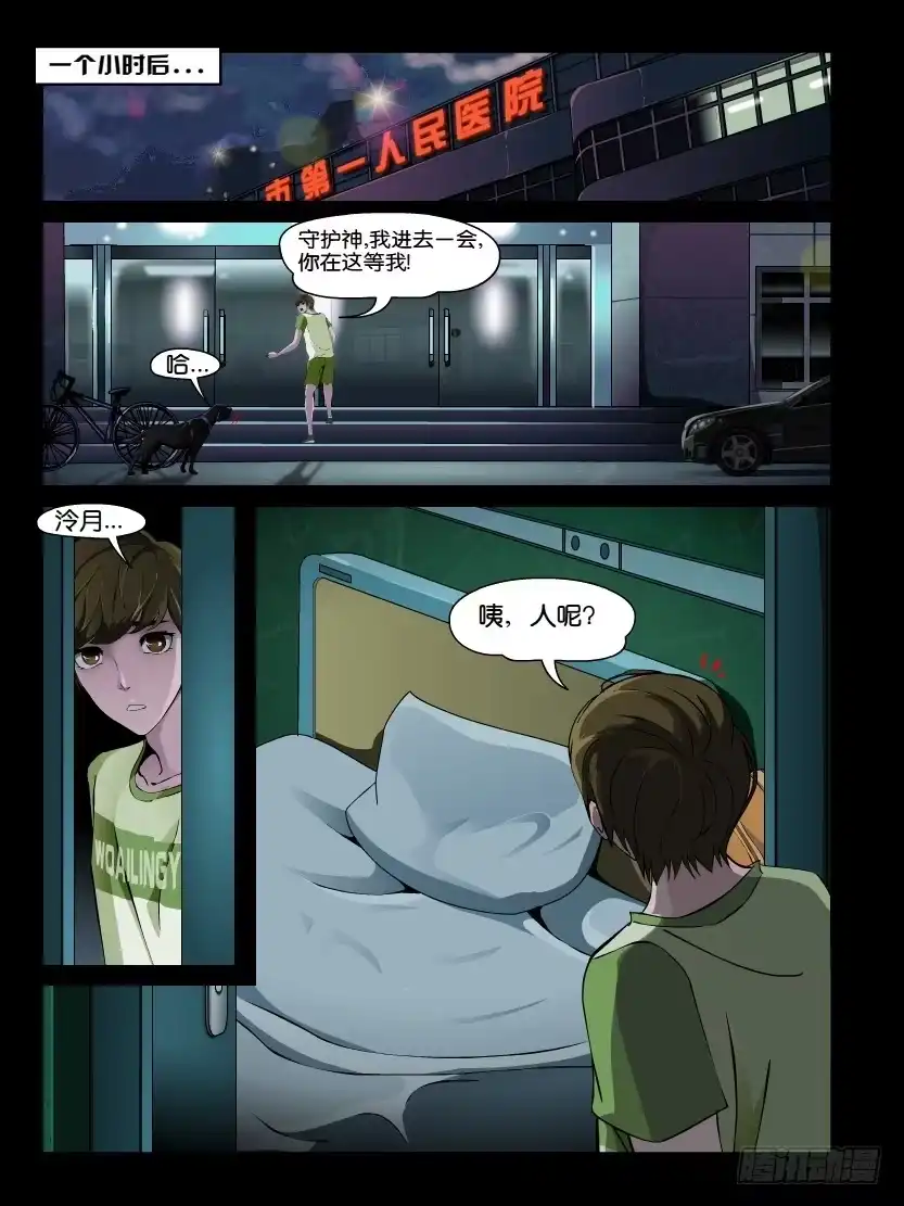 《怨之恋》第十一集【夏天的杀机】（四） 第10页