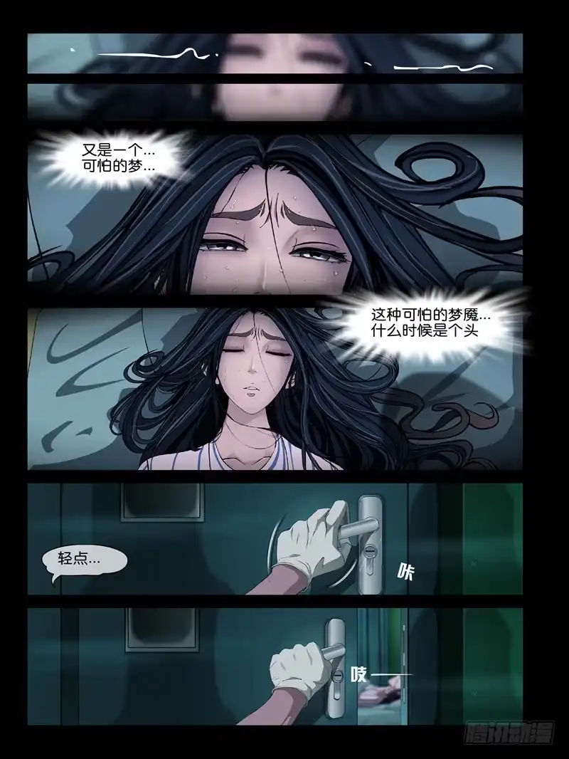 《怨之恋》第十一集【夏天的杀机】（四） 第8页