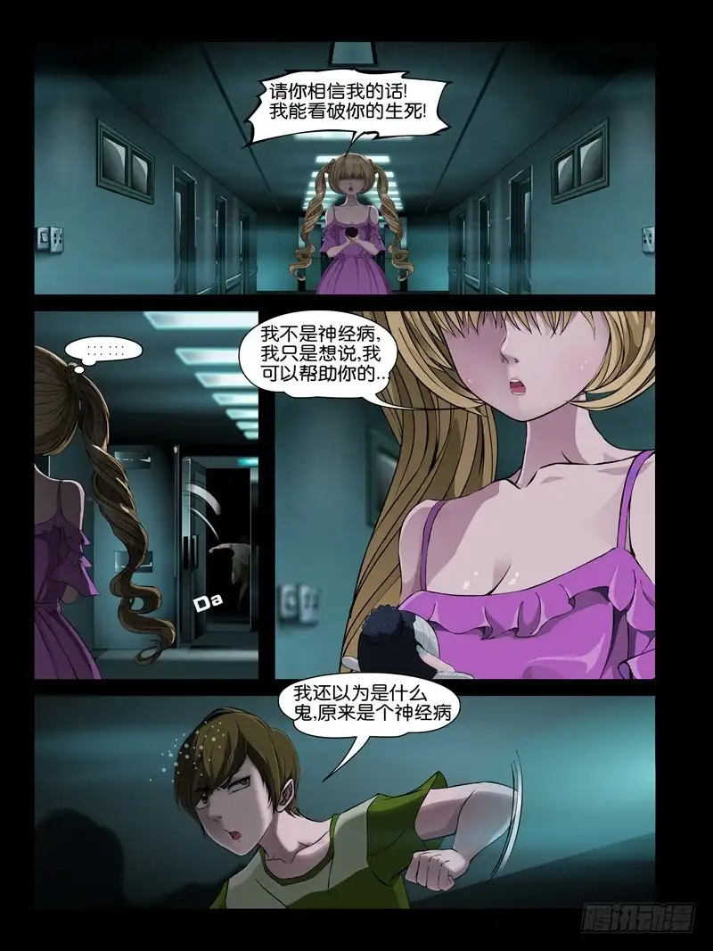 《怨之恋》第十一集【夏天的杀机】（四） 第6页