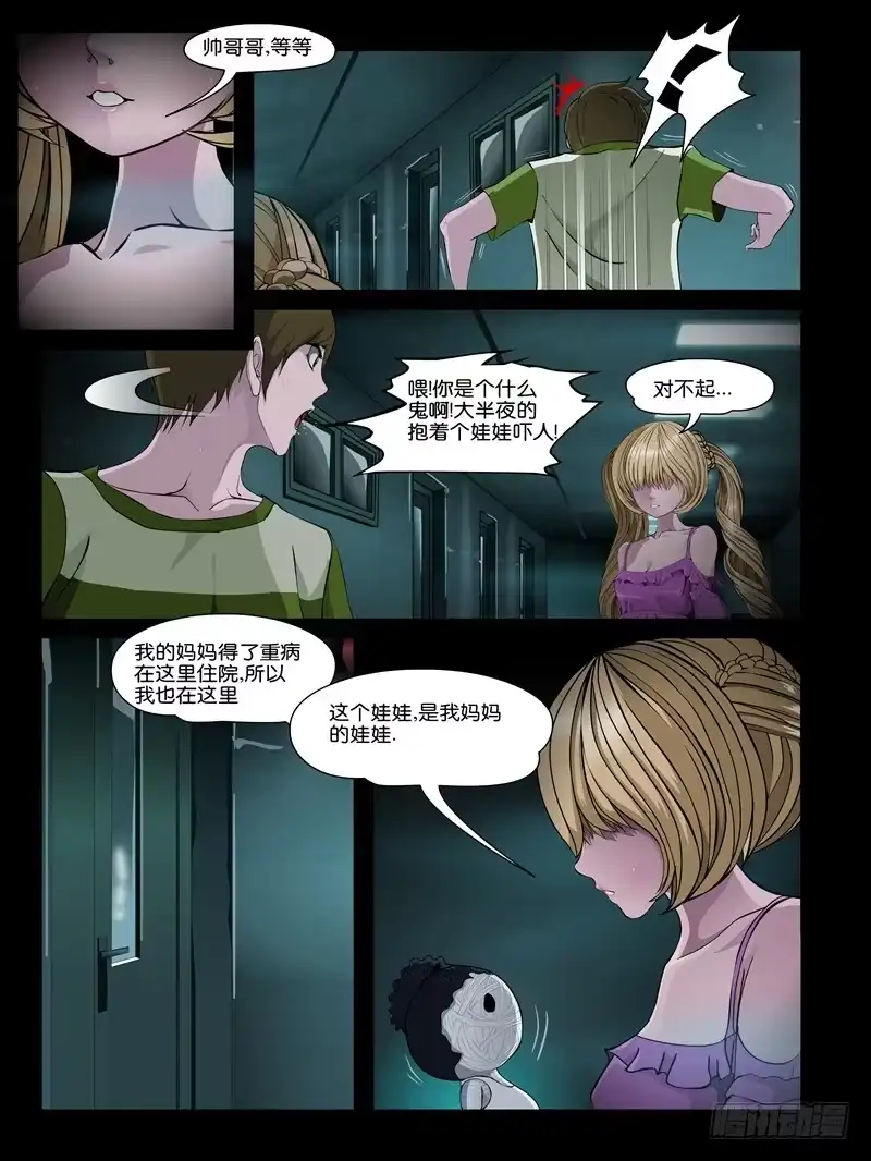 《怨之恋》第十一集【夏天的杀机】（四） 第4页
