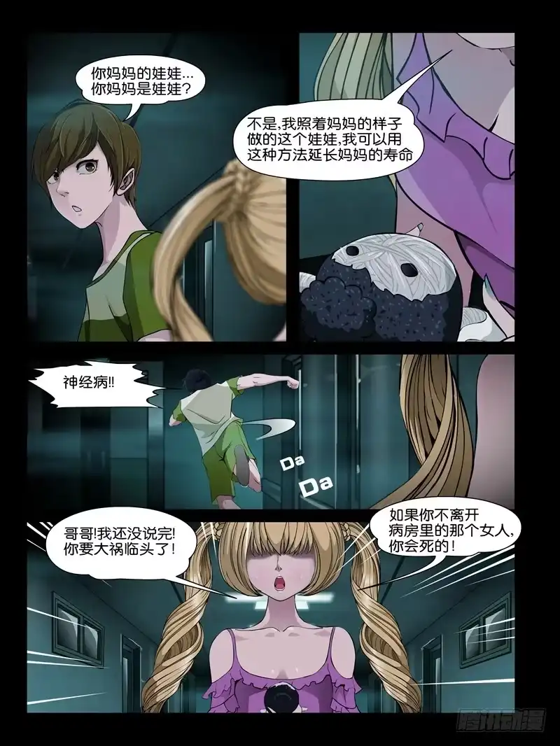 《怨之恋》第十一集【夏天的杀机】（四） 第5页