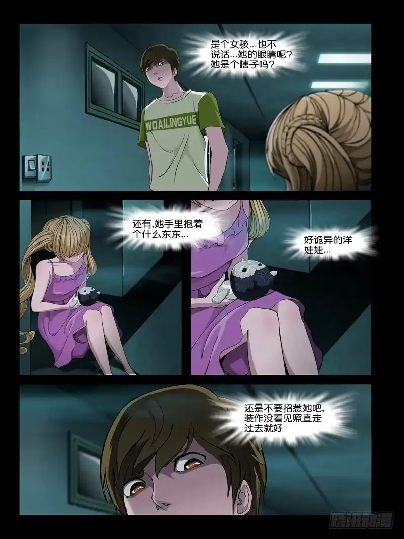 《怨之恋》第十一集【夏天的杀机】（四） 第3页