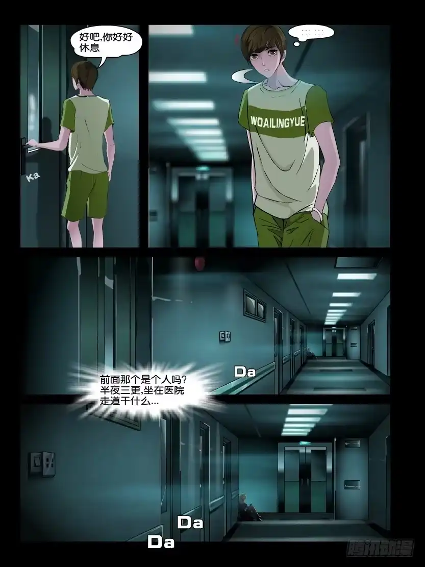 《怨之恋》第十一集【夏天的杀机】（四） 第2页