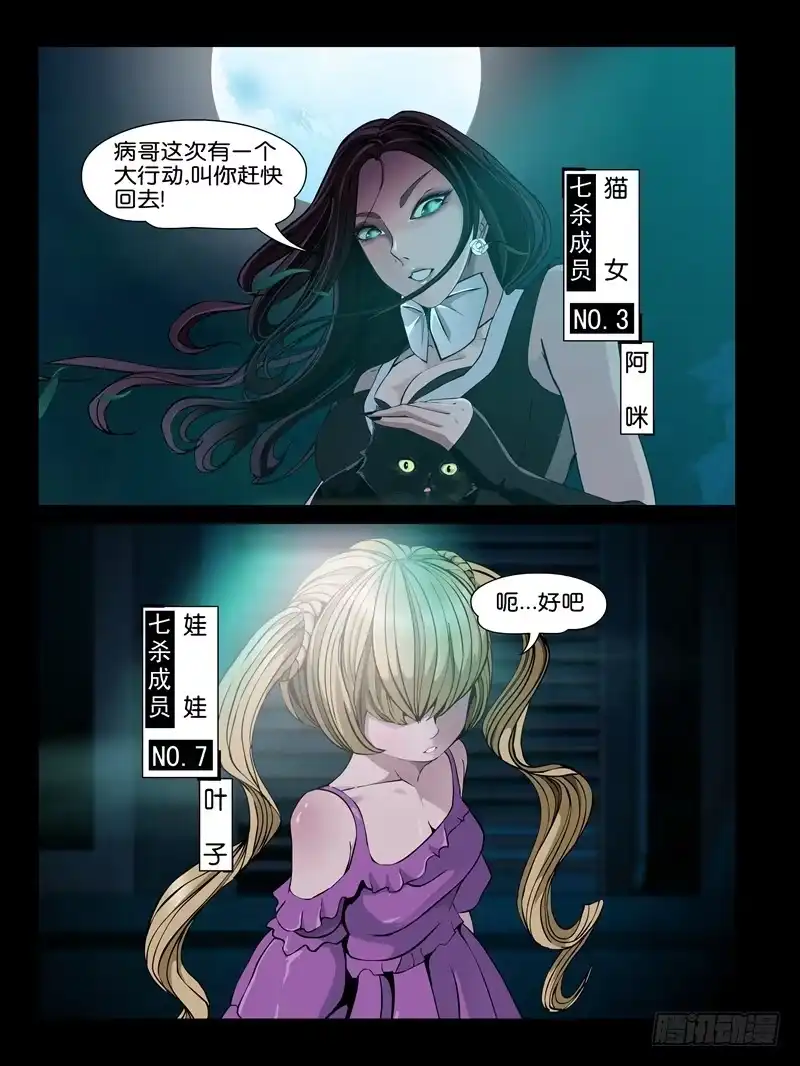 《怨之恋》第十二集【阿病的反抗】（1） 第6页