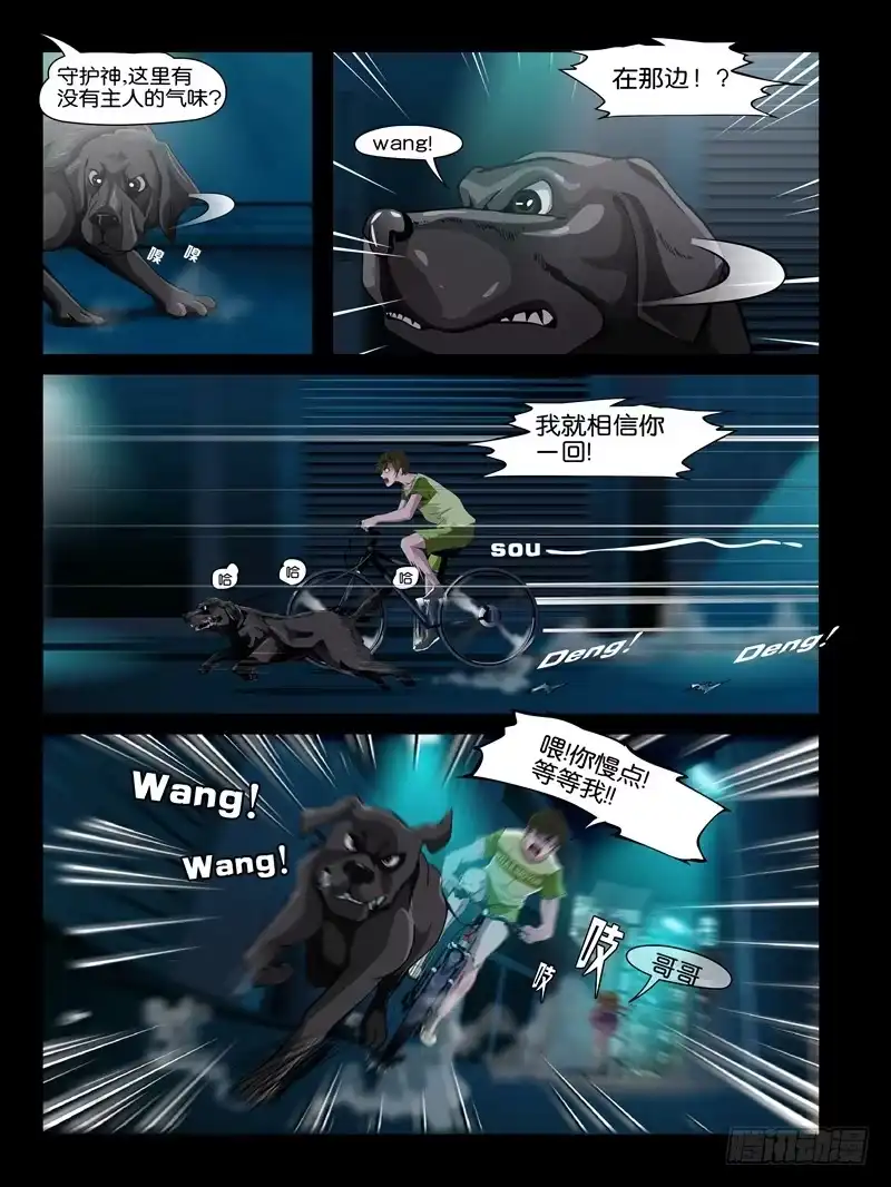 《怨之恋》第十二集【阿病的反抗】（1） 第4页