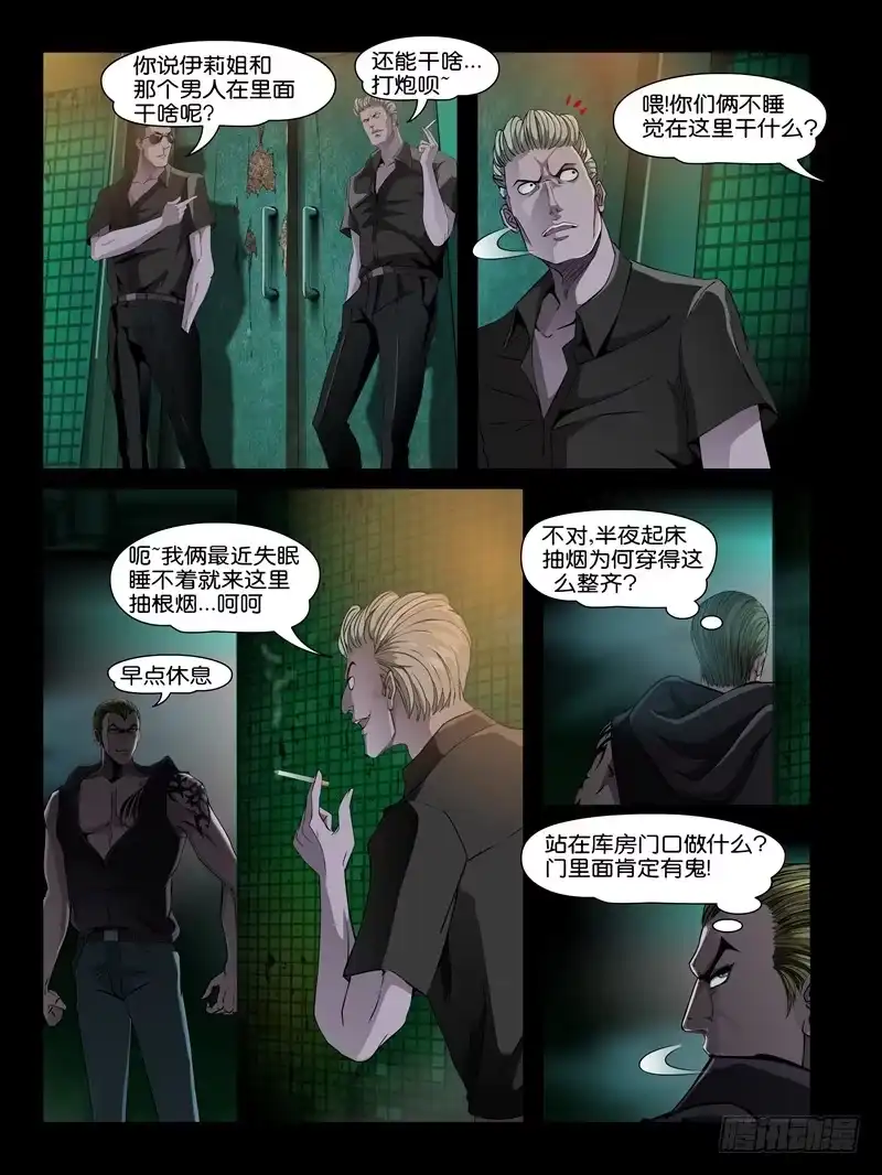 《怨之恋》第十二集【阿病的反抗】（1） 第10页