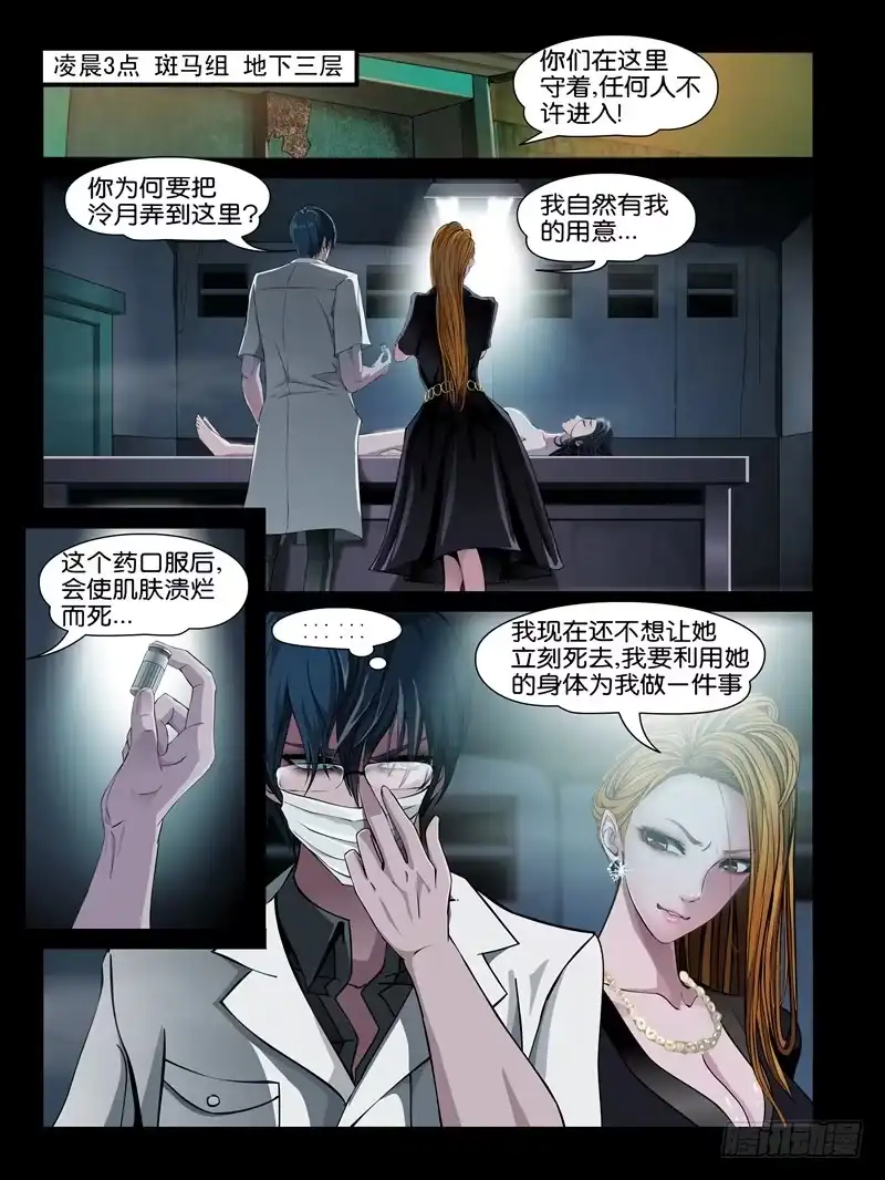 《怨之恋》第十二集【阿病的反抗】（1） 第8页