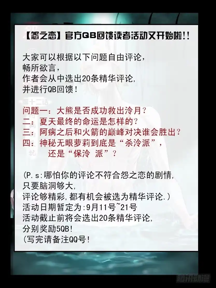 《怨之恋》第十二集【阿病的反抗】（1） 第11页
